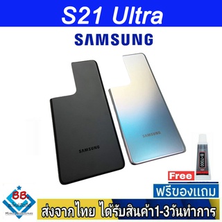 Samsung S21 Ultra ฝาหลัง กระจกหลัง พร้อมกาว ฝาหลังSamsung ฝาหลังS21Ultra