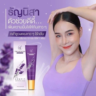 พร้อมส่ง!! รักแร้ขาว ธัญนิสา(THANNISA) มีเก็บปลายทาง