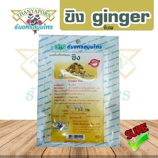 ชาชงสมุนไพร ธันยพร ขิง ชาชง ginger tea