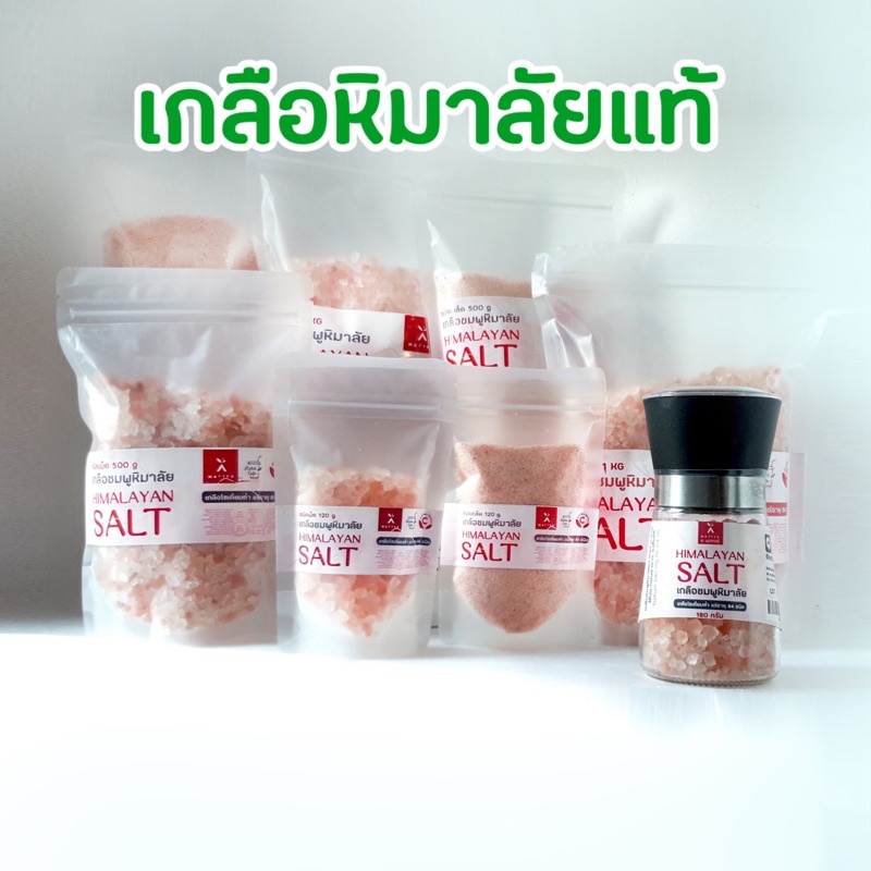 🧂เกลือชมพูหิมาลัยแท้ 100% Himalayan Pink Salt by ขนาด 120g - 1 kg PINK SALT