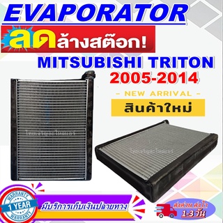 EVAPORATOR Mitsubishi Triton05 แคป,4ประตู,Pajero Sport คอยล์เย็น มิตซูบิชิ ไทรทัน,ปาเจโร่ สปอร์ต