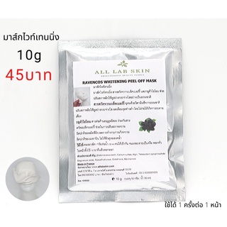 ผงมาร์ค Whitening 10g 4.9