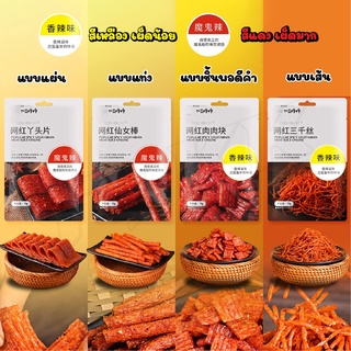 พร้อมส่ง ล่าเถียว ต้นตำหรับ100% วันที่บนซองคือวันผลิตค่ะ ขนมหมาล่า ขนมรสเผ็ด ชาลิ้น สไตล์เสฉวน ฟองเต้าหู้ หม่าล้า อร่อย img 0