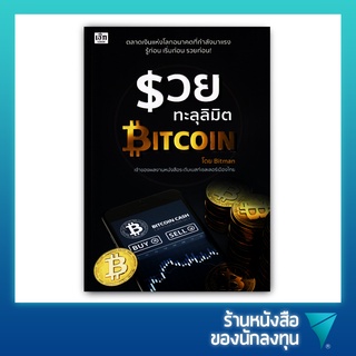 รวยทะลุลิมิต Bitcoin