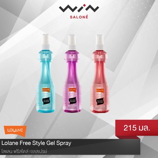 Lolane โลแลน ฟรีสไตล์ เจลสเปรย์  215 ml. สเปรย์เจล จัดแต่งทรงผม แข็งเป็นพิเศษ