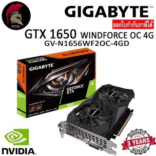 GIGABYTE GTX 1650 D6 WINDFORCE OC 4GB การ์ดจอ GeForce® (GV-N1656WF2OC-4GD) ออกใบกำกับภาษีได้