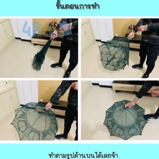 🦀มุ้งดักปลา 4, 6, 8,10, ช่อง ที่ดักกุ้งฝอย🦐ตาข่ายดักปลา กระชังปลา Automatic Shrimp &amp; Crab Net Trap 4p99