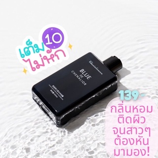 💙BLUE DE CHENALIOR💙☃️เจลอาบน้ำ กลิ่นแบรนด์ดังสำหรับคุณผู้ชาย หอม420 ML. คุ้มมาก!