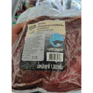 FROZEN STRIP LION 1 kg เนื้อนกกระจอกเทศ สันนอก