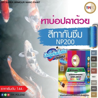 สีทาบ่อปลา สีทากันซึม สีซีเมนต์ ทีพีไอ NP200 ขนาด 1/4 กล.