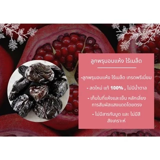 ลูกพรุน เกรดB++อบแห้ง ไร้เมล็ด 500 กรัม ตรา Hola โดย สุทัศน์พานิช