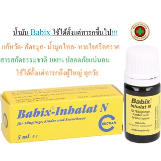 น้ำมัน Babix Inhalat N แก้หวัด คัดจมูก น้ำมูกไหล หายใจครืดคราด สารสกัดธรรมชาติ100% (นำเข้าเอง)จากเยอรมัน