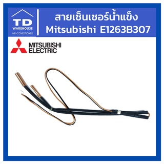 สายเซ็นเซอร์น้ำแข็ง E1263B307 แท้💯Mitsubishi Electric Indoor Coil Thermistor E2263B307 เซ็นเซอร์ตัดน้ำแข็ง