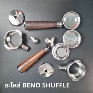 อะไหล่ก้านชงกาแฟ BENO SHUFFLE PORTAFILTER อุปกรณ์เสริม ด้ามจับ ฟิลเตอร์บาสเก็ต แบบตัน ทางน้ำไหล สำหรับหัวกรุ๊ป E61 58 MM