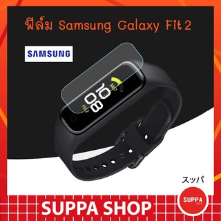 ฟิล์ม Samsung Galaxy Fit 2 ส่งไว ของแท้ กันรอยขีดข่วน กันน้ำ ผิวนุ่ม ทัชลื่น ฟิล์ม ซัมซุง กาแลคซี่ ฟิต 2