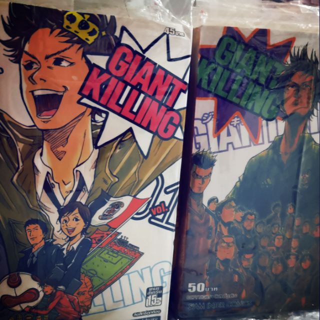 หนังสือการ์ตูน Giant killing เล่ม 1 - 32