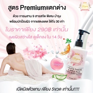 โลชั่นผิวใสSerum L-Gluta Thione