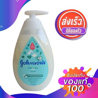 EXP : 01/2024 หัวปั้ม 500 ml. สบู่เหลว Johnsons milk+rice bath จอห์นสัน มิลค์ + ไรซ์ บาธ