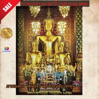 ภาพโปสเตอร์ติดผนัง ภาพวัดพระธาตุหริภุญชัย  ขนาด ภาพ 15×21"นิ้ว