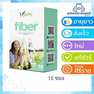 Vpure Fiber 100g วีเพียว   ไฟเบอร์ ผลิตภภัณฑ์เสริมอาหาร ชนิดชงดื่ม  10ซอง🍷🍷