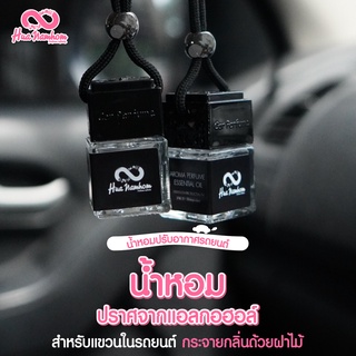 น้ำหอมปรับอากาศรถยนต์ น้ำหอมปรับอากาศ ไร้แอลกอฮอลล์ ปริมาณ 8ml.