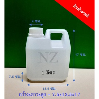 แกลลอนเหลี่ยม 1 ลิตร พร้อมฝา+จุกในล่อน 🔥 ขั้นต่ำ 1 ถุง = 20 ใบ 🔥 พลาสติกหนา ราคาถูก เม็ดพลาสติก Grade A  #แกลลอน1ลิตร