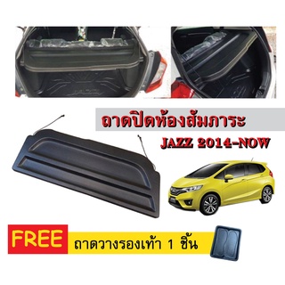 แผ่นปิดห้องสัมภาระท้ายรถ HONDA JAZZ 2014-NOW (แถมถาด) แผ่นกั้นห้องสัมภาระท้ายรถ แผ่นกั้นปิดท้ายรถ รถ แผ่นปิดห้องสัมภาระ