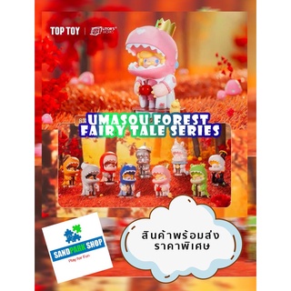 🔥 พร้อมส่ง🔥 ⚠️ TOP TOY • Umasou Forest Fairy Tale Series ของแท้ เลือกตัวได้ มาใหม่มาแรง ราคาพิเศษ