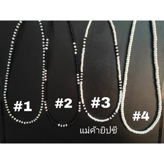 สร้อยคอลูกปัดแฮนด์เมดโทนสีขาว-ดำขนาด3มม