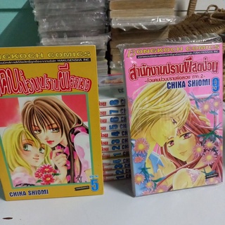 หนังสือการ์ตูน ก๊วนคนป่วนปราบผีอลเวง ภาค1/5เล่มจบ+สำนักงานปราบผีสุดป่วน ภาค2/9เล่มจบ