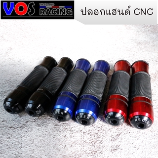 ปลอกแฮนด์แต่ง งาน CNC มี 3 สี สามารถใส่ได้กับรถมอเตอร์ไซค์ทุกรุ่น สีแดง/สีดำ/สีน้ำเงิน