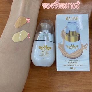 Masae Stay matte foundation ครีมรองพื้นมาเซ่