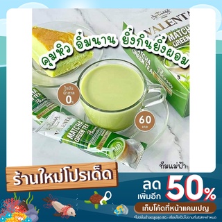 ชาเขียววาเลนต้า Valenta Matcha Green Tea