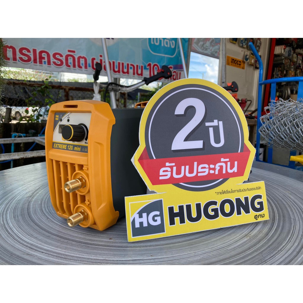 ตู้เชื่อม Hugong Extreme 120 III mini