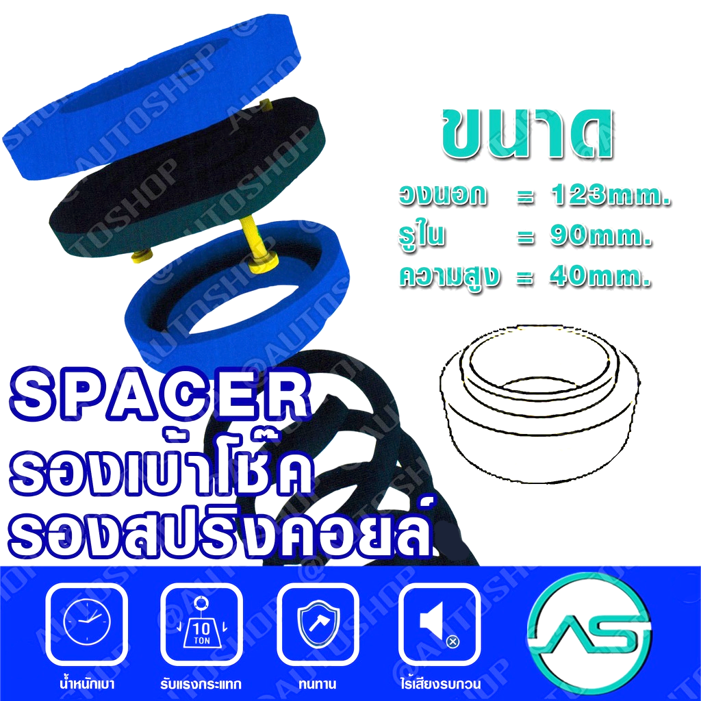 ตัวรองสปริงคอยส์หน้า TOYOTA RT100 รองสริงคอยส์หลัง TOYOTA FORTUNER (แพ๊กคู่ 2ตัว) (123-90-สูง40mm)