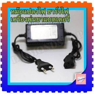 ปลั๊กชาร์จไฟ หม้อแปลงชาร์จไฟ 12v 1.7A(ตัวใหญ่) สำหรับเครื่องพ่นยาแบตเตอรี่