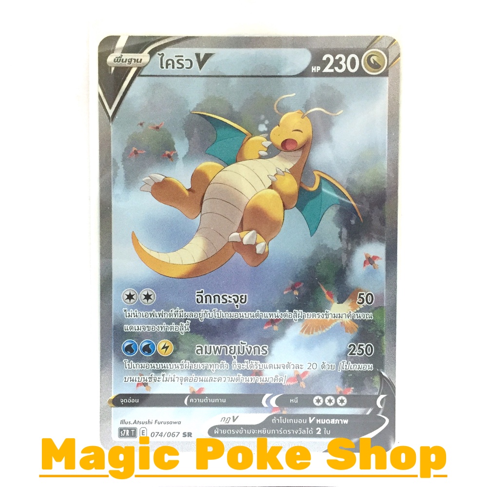 ไคริว V (SR-AA) มังกร ชุด เพอร์เฟคระฟ้า - สายน้ำแห่งนภา การ์ดโปเกมอน (Pokemon Trading Card Game) ภาษ
