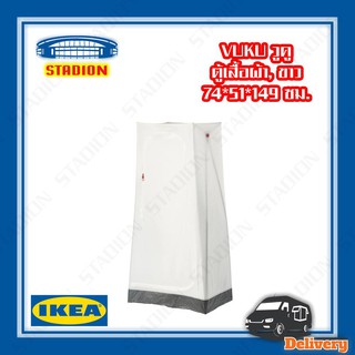 ตู้เสื้อผ้าขาว 74x51x149 ซม. IKEA VUKU