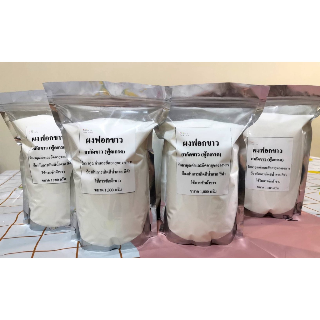 ผงฟอกขาว ยากัดขาว​ Sodium Metabisulfite สารฟอกขาว Food Grade มีฮาลาล ขนาด  1,000 กรัม | Shopee Thailand