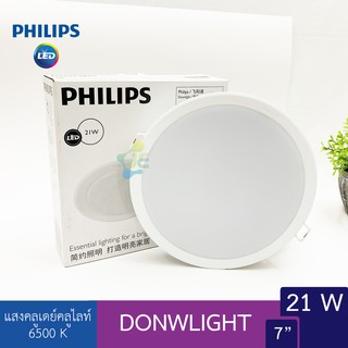 PHILIPS Downlight 21W กลม 6500K Cut out 7  Meson Gen3 59469