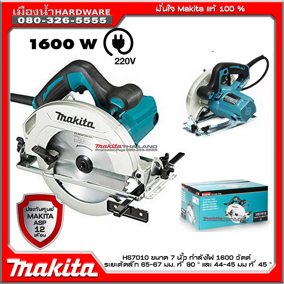 MAKITA รุ่น HS7010 เลื่อยวงเดือน 7" เลื่อยวงเดือนตัดไม้ 1600w พร้อมใบตัด TAJIMA PRO CUT เครื่อง+กล่อ