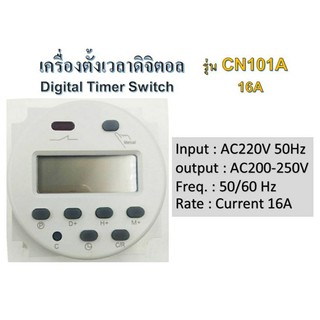 ครื่องตั้งเวลาดิจิตอล Timer Switch รุ่น CN101A  16A