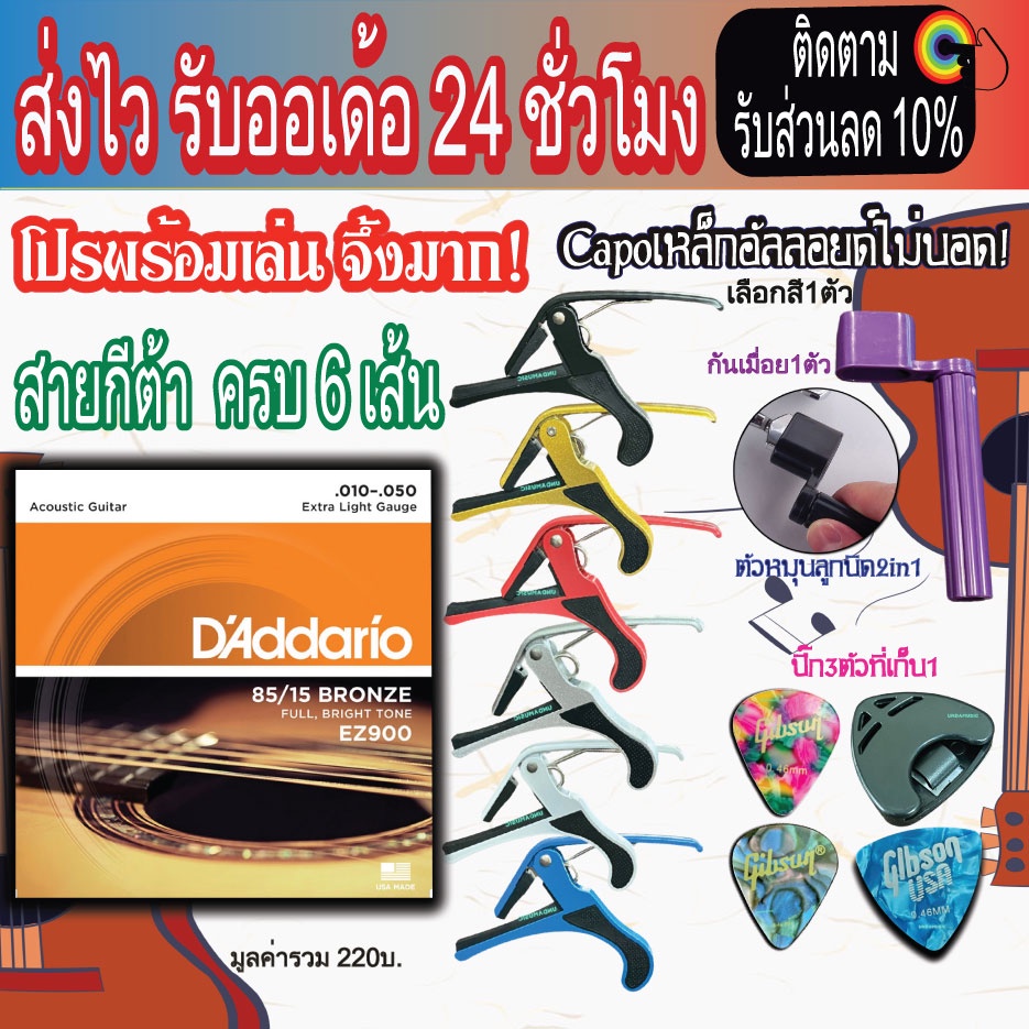 สายกีต้าร์โปร่ง เบอ9,10,11,12,13 ราคาถูก คุณภาพดี 1 ชุด มี 6 สาย + TW 2in1 + CAPO คาโป้ OS + ปิ๊ก 3 + ที่เก็บ1