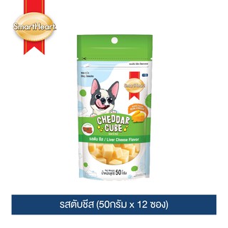 สมาร์ทฮาร์ท สแนก์ เชดดาร์ คิวบ์ รสตับ ชีส 50 กรัม x 12 ถุง / SmartHeart Snacks Liver Cheese Flavor 50g x 12