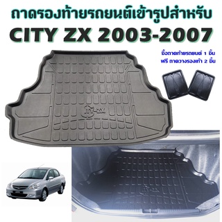 ถาดท้ายรถยนต์เข้ารูป CITY ZX 2003-2007