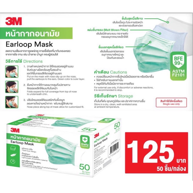 หน้ากากอนามัย3M(ของแท้100%)