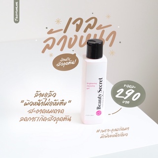 💖 BS Gel cleansing 💖 เจลล้างหน้า แถมฟรีเลขธูปปู่ศรีสุทโธ 🙏🏻