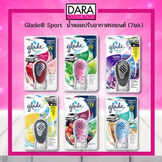 ✔ถูกกว่าห้าง✔glade sport เกลดสปอร์ต น้ำหอมปรับอากาศรถยนต์ 7 มล. หอมนาน 75 วัน ของแท้ 100% DARA