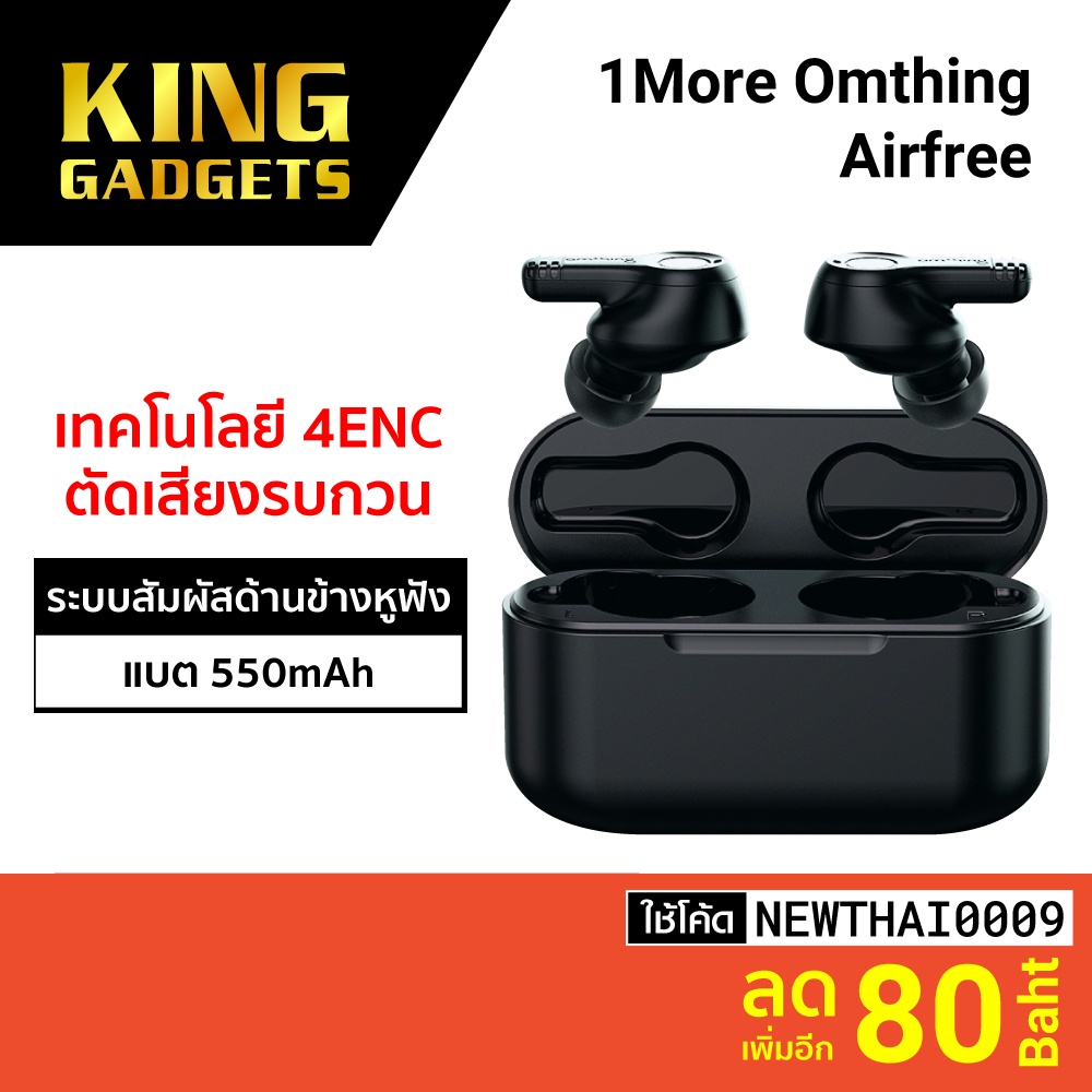 [ทักแชทรับโค้ด] 1More Omthing Airfree หูฟังไร้สาย TWS 5.0 เสียงดี สัญญาณเสถียร -6M