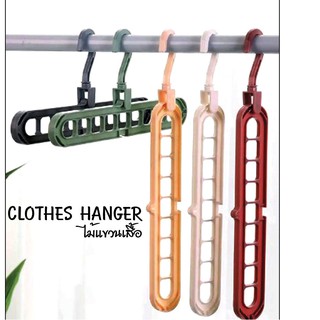 CLOTHES HANGER ไม้แขวนเสื้อ 9in1 หมุนได้ 360 องศา ประหยัดพื้นที่  ช่วยให้การจัดเก็บเสื้อผ้าได้ดีขึ้น